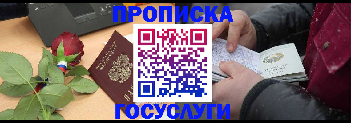 временная регистрация купить в Нягани